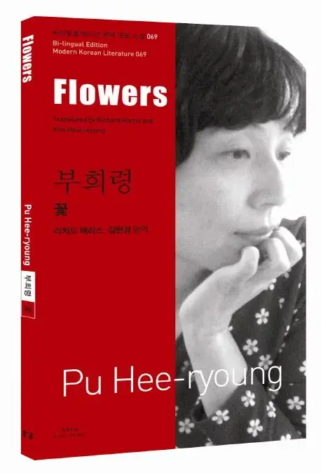 부희령 : 꽃 Flowers