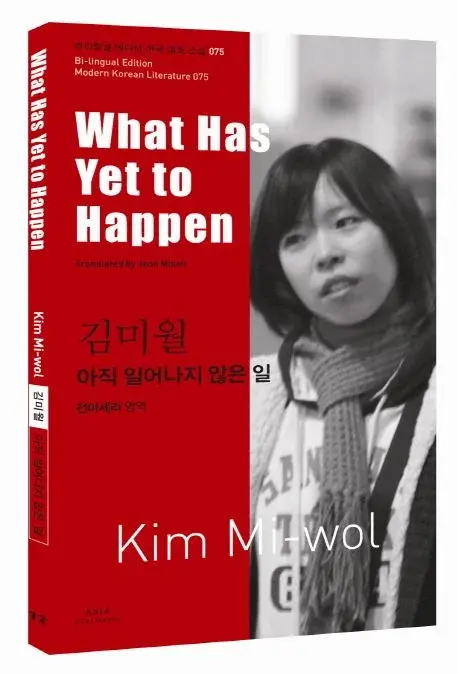 김미월 : 아직 일어나지 않은 일 What Has Yet to Happen