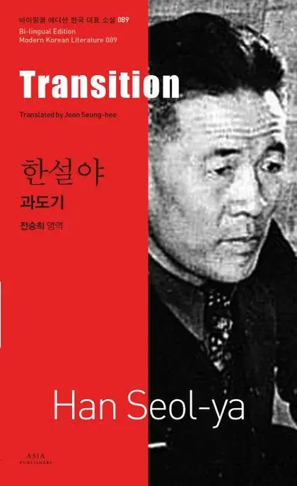 한설야 : 과도기 Transition