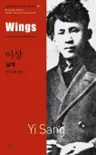 이상 : 날개 Wings
