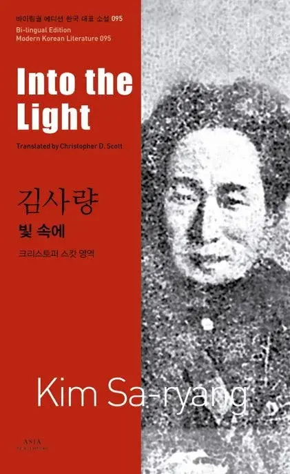 김사량 : 빛 속에 Into the Light