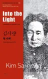 김사량 : 빛 속에 Into the Light