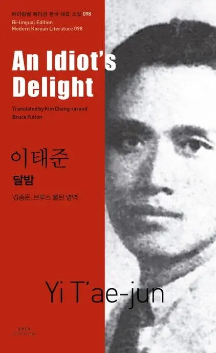 이태준 : 달밤 An Idiot’s Delight