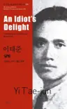 이태준 : 달밤 An Idiot’s Delight