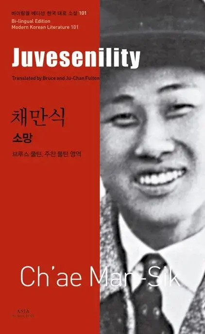 채만식 : 소망 Juvesenility