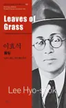 이효석 : 풀잎 Leaves of Grass