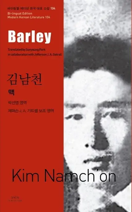 김남천 : 맥 Barley