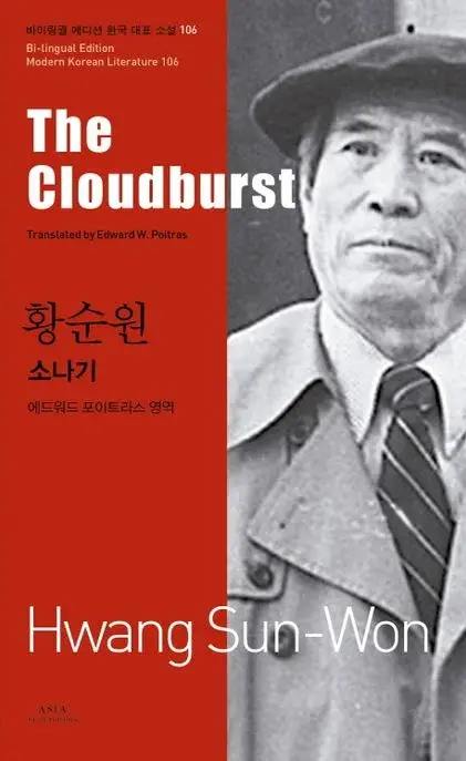 황순원 : 소나기 The Cloudburst