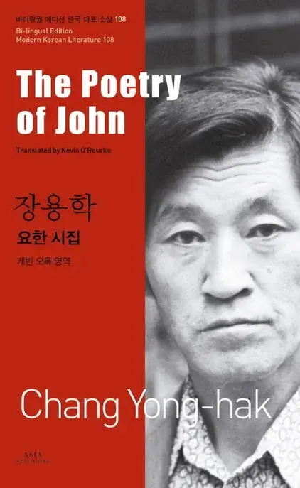 장용학 : 요한 시집 The Poetry of John
