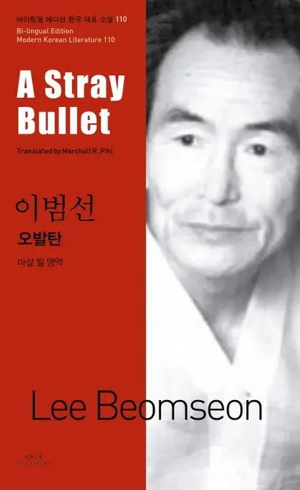 이범선 : 오발탄 A Stray Bullet