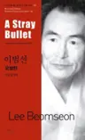 이범선 : 오발탄 A Stray Bullet