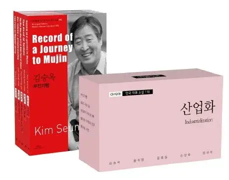 바이링궐 에디션 한국 대표 소설 세트 110-2 : 산업화 - 전5권