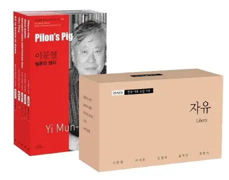 바이링궐 에디션 한국 대표 소설 세트 110-4 : 자유 - 전5권