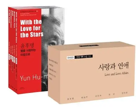 바이링궐 에디션 한국 대표 소설 세트 110-5 : 사랑과 연애 - 전5권