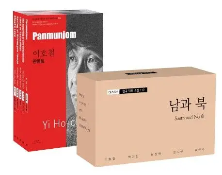 바이링궐 에디션 한국 대표 소설 세트 110-6 : 남과 북 - 전5권