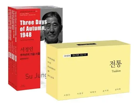 바이링궐 에디션 한국 대표 소설 세트 110-8 : 전통 - 전5권