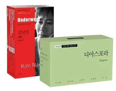 바이링궐 에디션 한국 대표 소설 세트 110-10 : 디아스포라 - 전5권