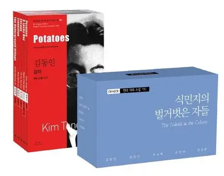 바이링궐 에디션 한국 대표 소설 세트 110-18 : 식민지의 벌거벗은 자들 - 전5권