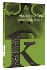 버핏과의 저녁 식사 Dinner with Buffett