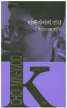 이베리아의 전갈