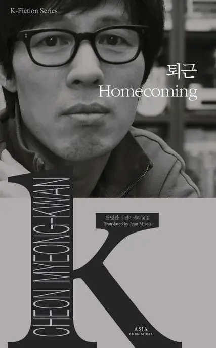 퇴근 Homecoming