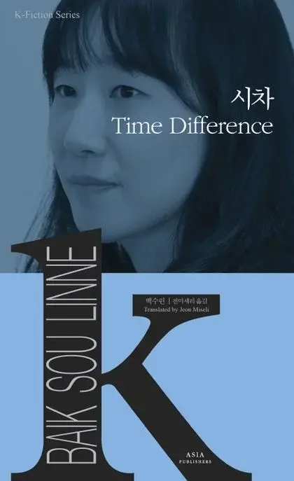 시차 Time Difference