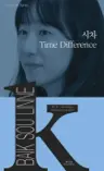 시차 Time Difference