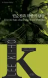 권순찬과 착한 사람들 Kwon Sun-chan and Nice People