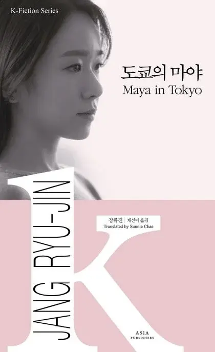 도쿄의 마야 Maya in Tokyo