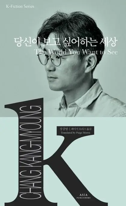 당신이 보고 싶어하는 세상 The World You Want to See