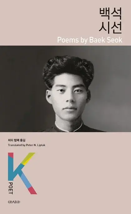 백석 시선