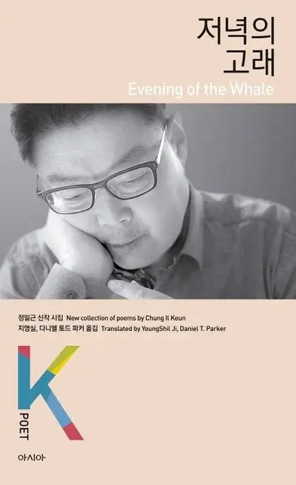 저녁의 고래