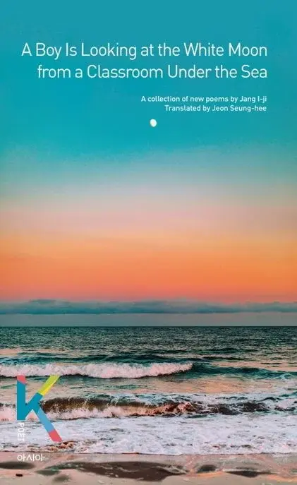 A Boy Is Looking at the White Moon from a Classroom Under the Sea - 영문판