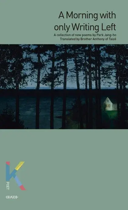 A Morning with only Writing Left - 영문판