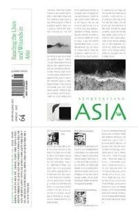 계간 아시아 제64호 2022.봄 - Reading the LIves and Wounds in Asia