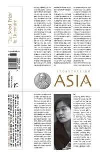 계간 아시아 제75호 2024.겨울