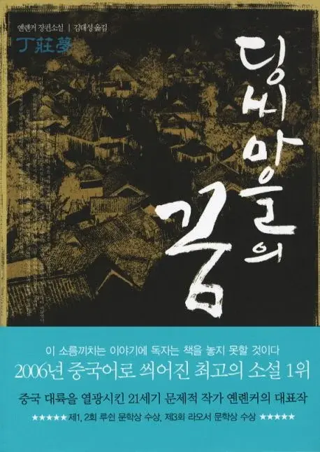 딩씨 마을의 꿈