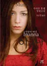 이난나 - 사랑의 여신