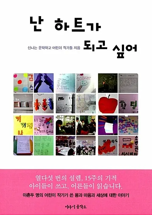 난 하트가 되고 싶어