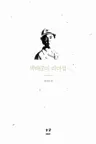 박태준의 리더십