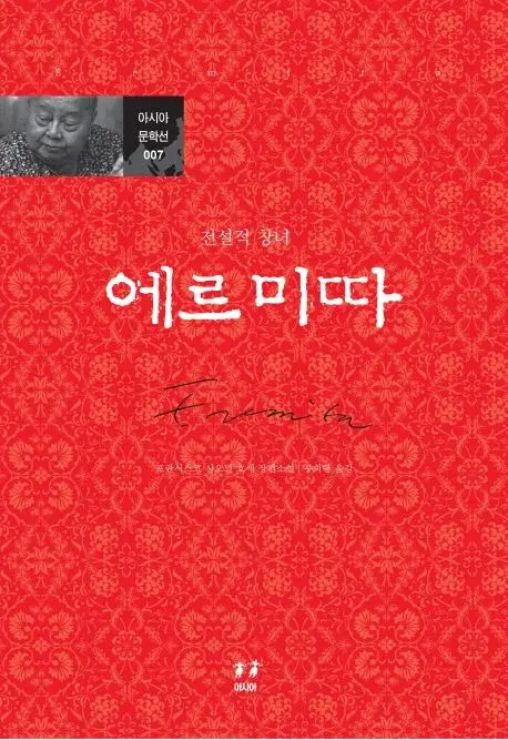 에르미따