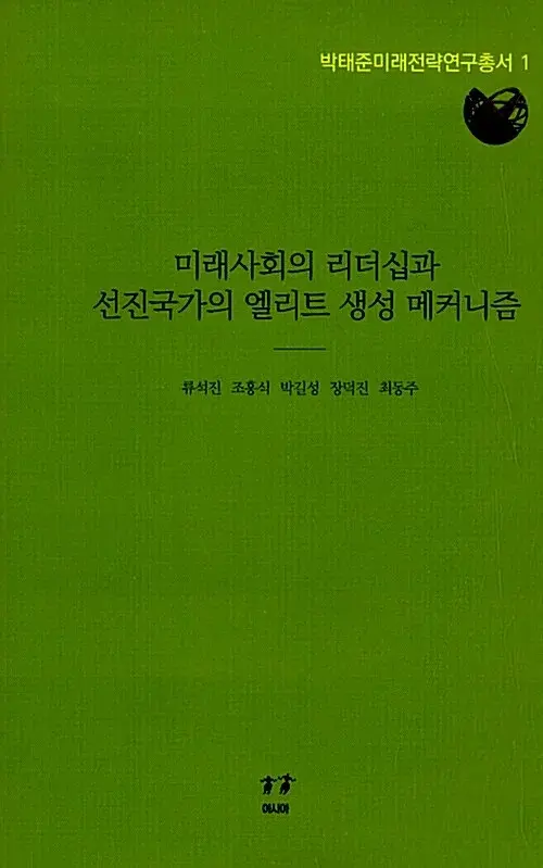 미래사회의 리더십과 선진국가의 엘리트 생성 메커니즘