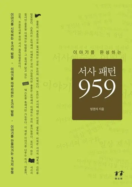 서사패턴 959 - 이야기를 완성하는