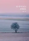 별 게 아니라고 말해줘요
