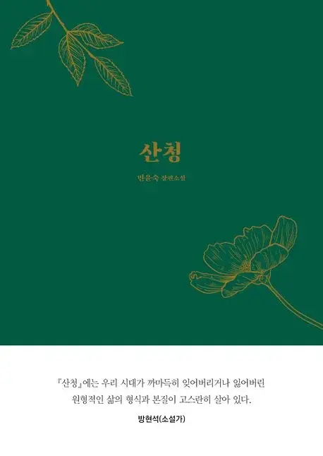 산청