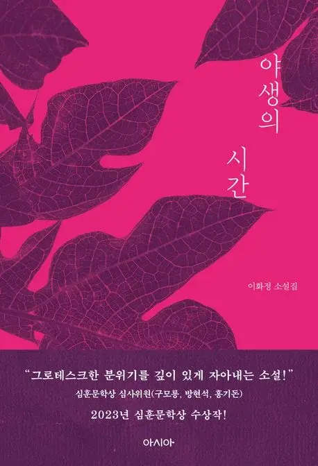 야생의 시간
