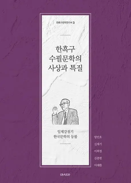 한흑구 수필문학의 사상과 특질